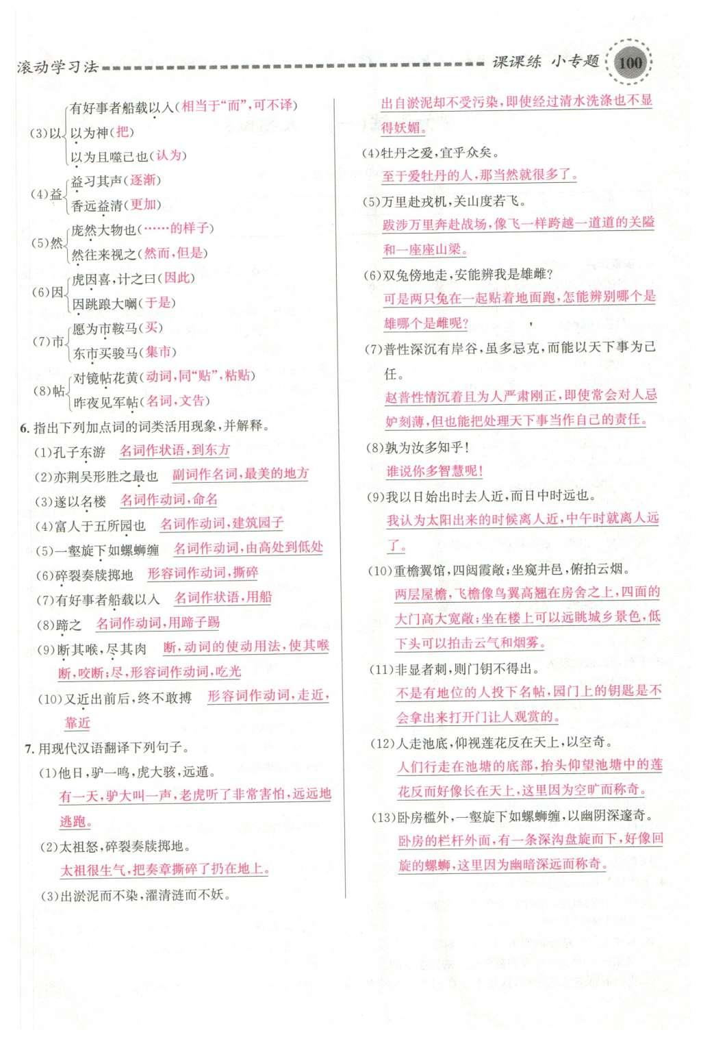 2016年名校課堂滾動學(xué)習(xí)法七年級語文下冊蘇教版 第60頁