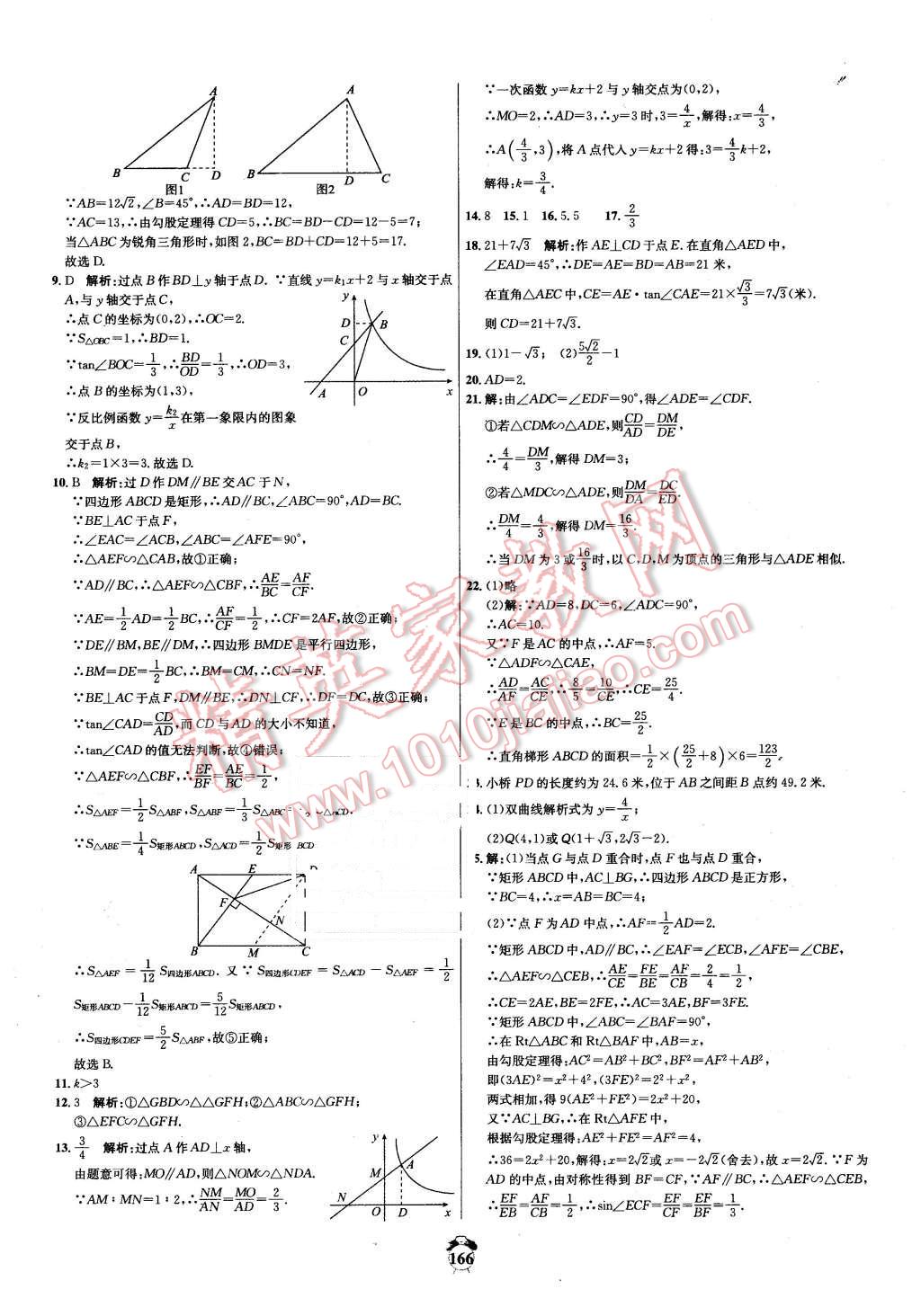 2016年陽光奪冠九年級數(shù)學下冊人教版 第22頁