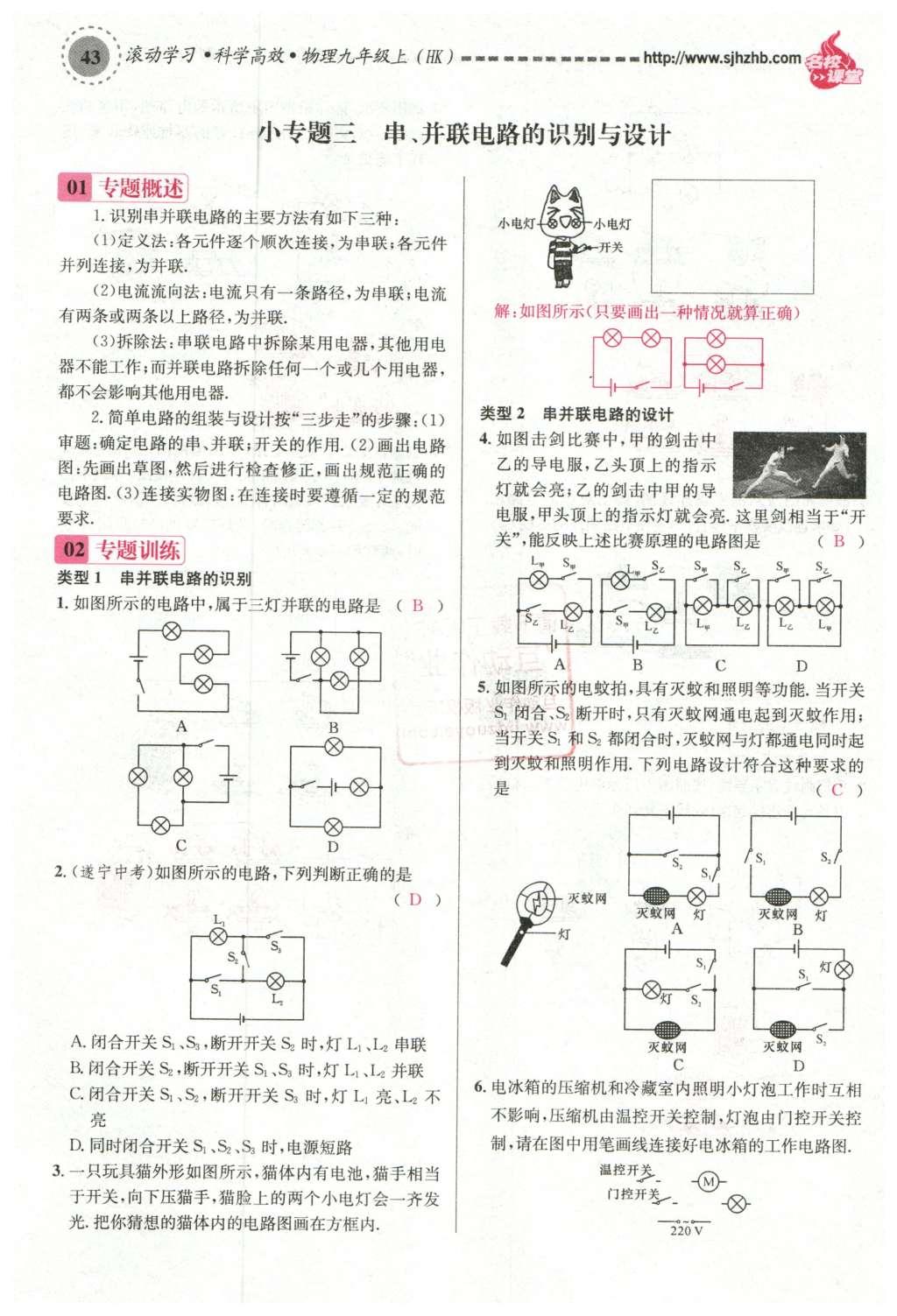 2015年名校課堂滾動學習法九年級物理上冊滬科版 第十四章 了解電路第97頁