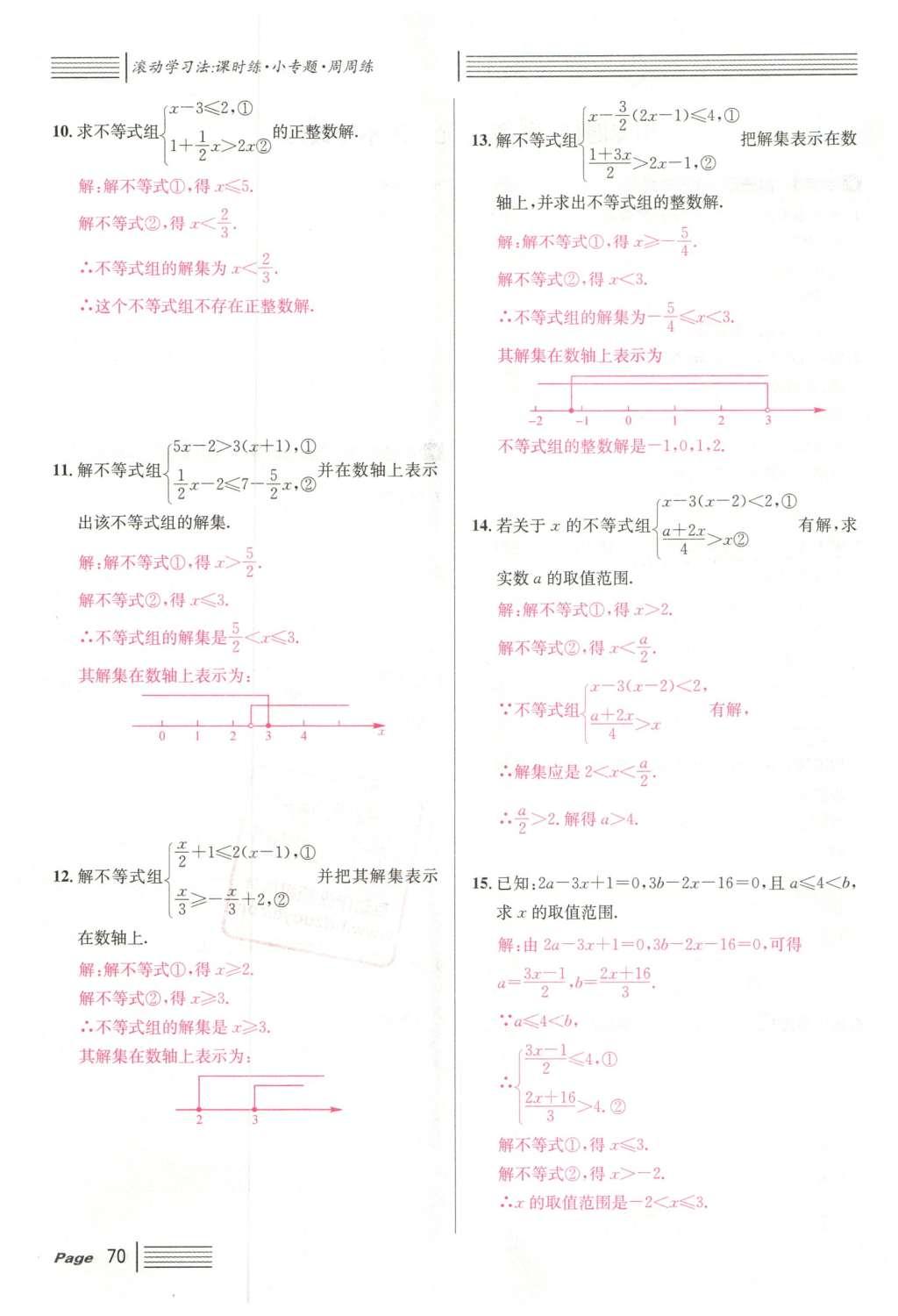 2016年名校课堂滚动学习法七年级数学下册人教版云南专版 第九章 不等式与不等式组第90页