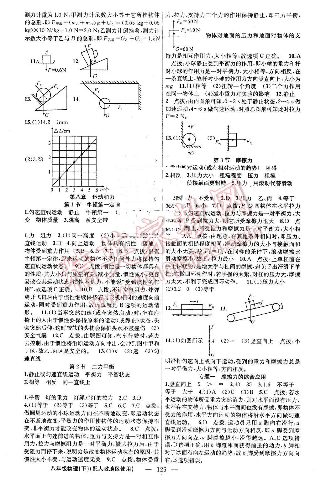 2016年黄冈金牌之路练闯考八年级物理下册人教版 第2页