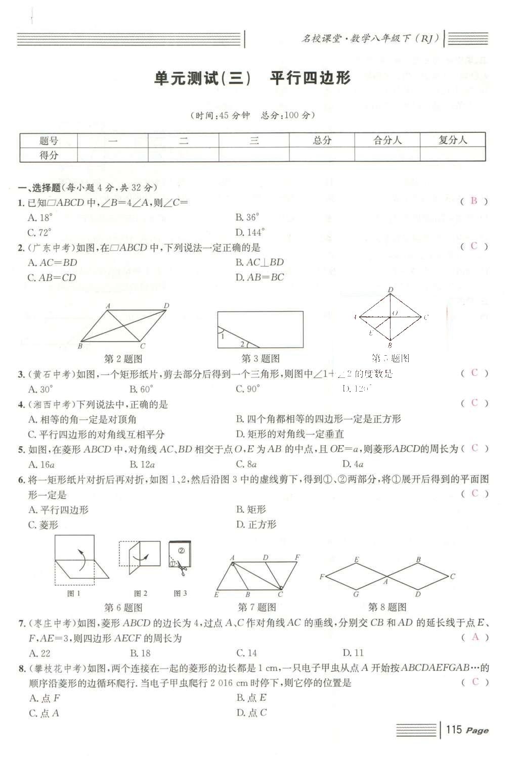 2016年名校課堂滾動(dòng)學(xué)習(xí)法八年級(jí)數(shù)學(xué)下冊(cè)人教版云南專版 期末復(fù)習(xí)第47頁(yè)