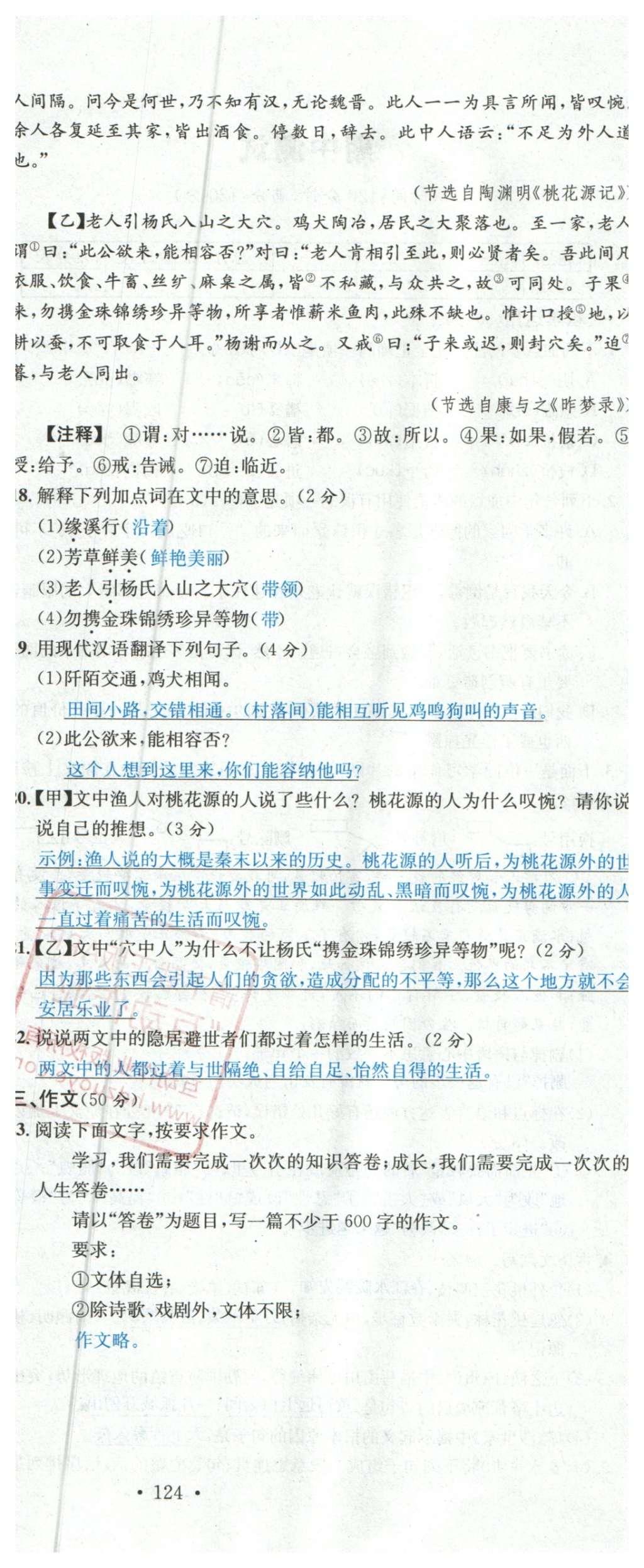 2015年名校課堂滾動(dòng)學(xué)習(xí)法九年級(jí)語(yǔ)文上冊(cè)蘇教版 綜合測(cè)試第40頁(yè)