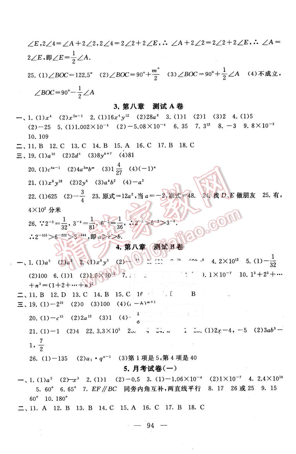 2016年啟東黃岡大試卷七年級數(shù)學下冊蘇科版 第2頁