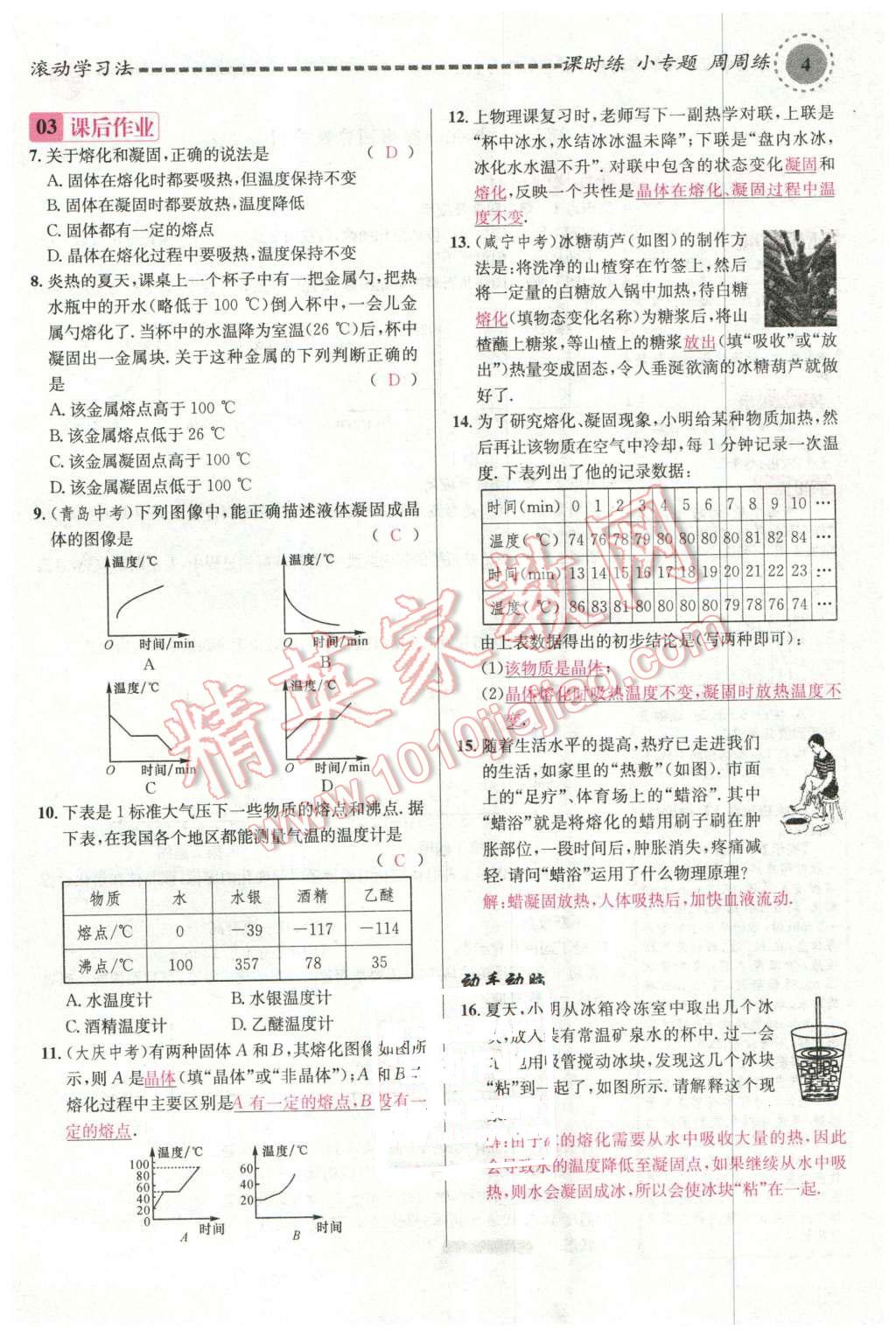 2015年名校课堂滚动学习法九年级物理上册沪科版 第4页