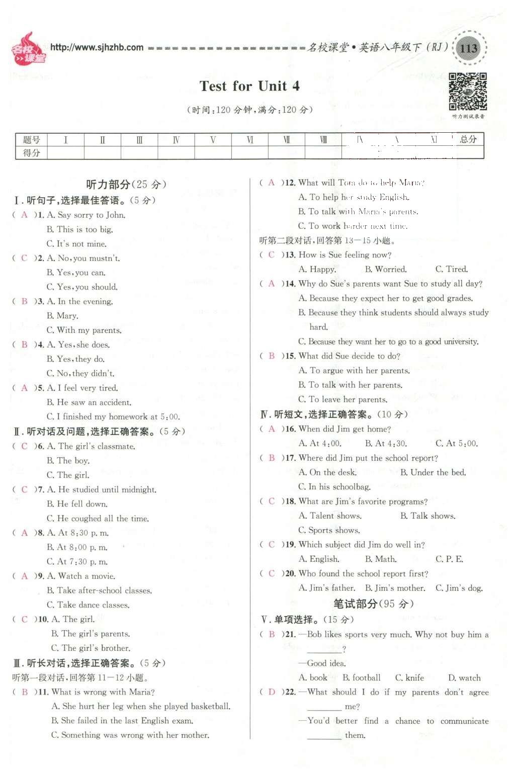 2016年名校課堂滾動(dòng)學(xué)習(xí)法八年級(jí)英語下冊人教版云南專版 期末測試第31頁