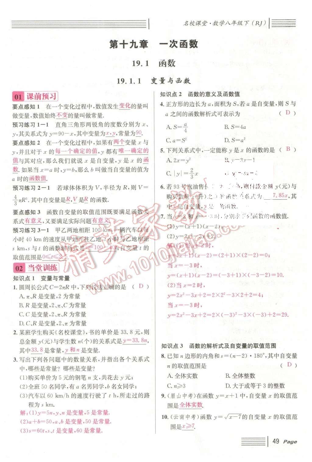 2016年名校課堂滾動學習法八年級數(shù)學下冊人教版云南專版 第十九章 一次函數(shù)第77頁