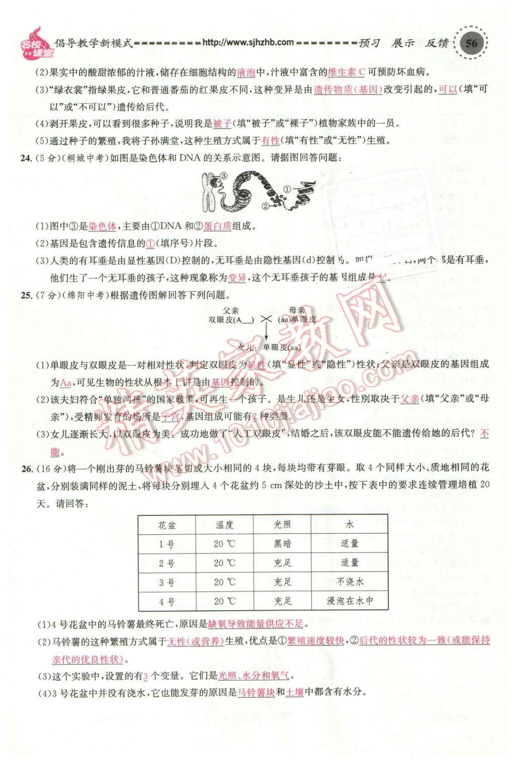 2016年名校課堂滾動(dòng)學(xué)習(xí)法八年級(jí)生物下冊(cè)人教版 第12頁