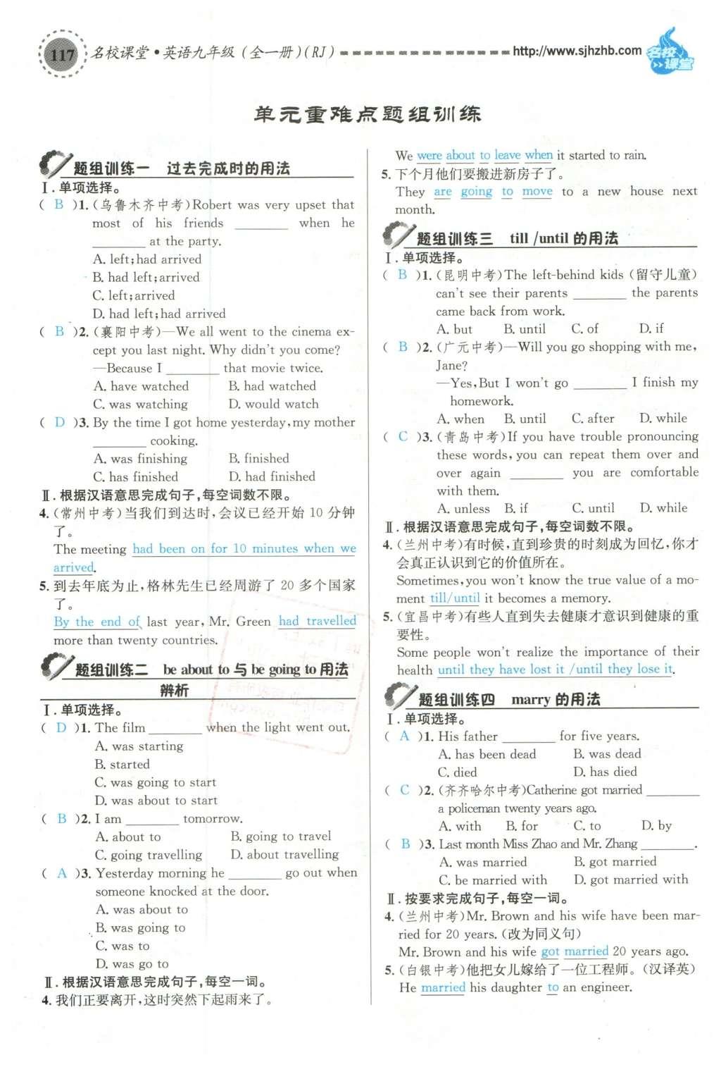 2015年名校課堂滾動(dòng)學(xué)習(xí)法九年級(jí)英語(yǔ)全一冊(cè)人教版云南專版 Unit 12 Life is full of the unexpected第109頁(yè)