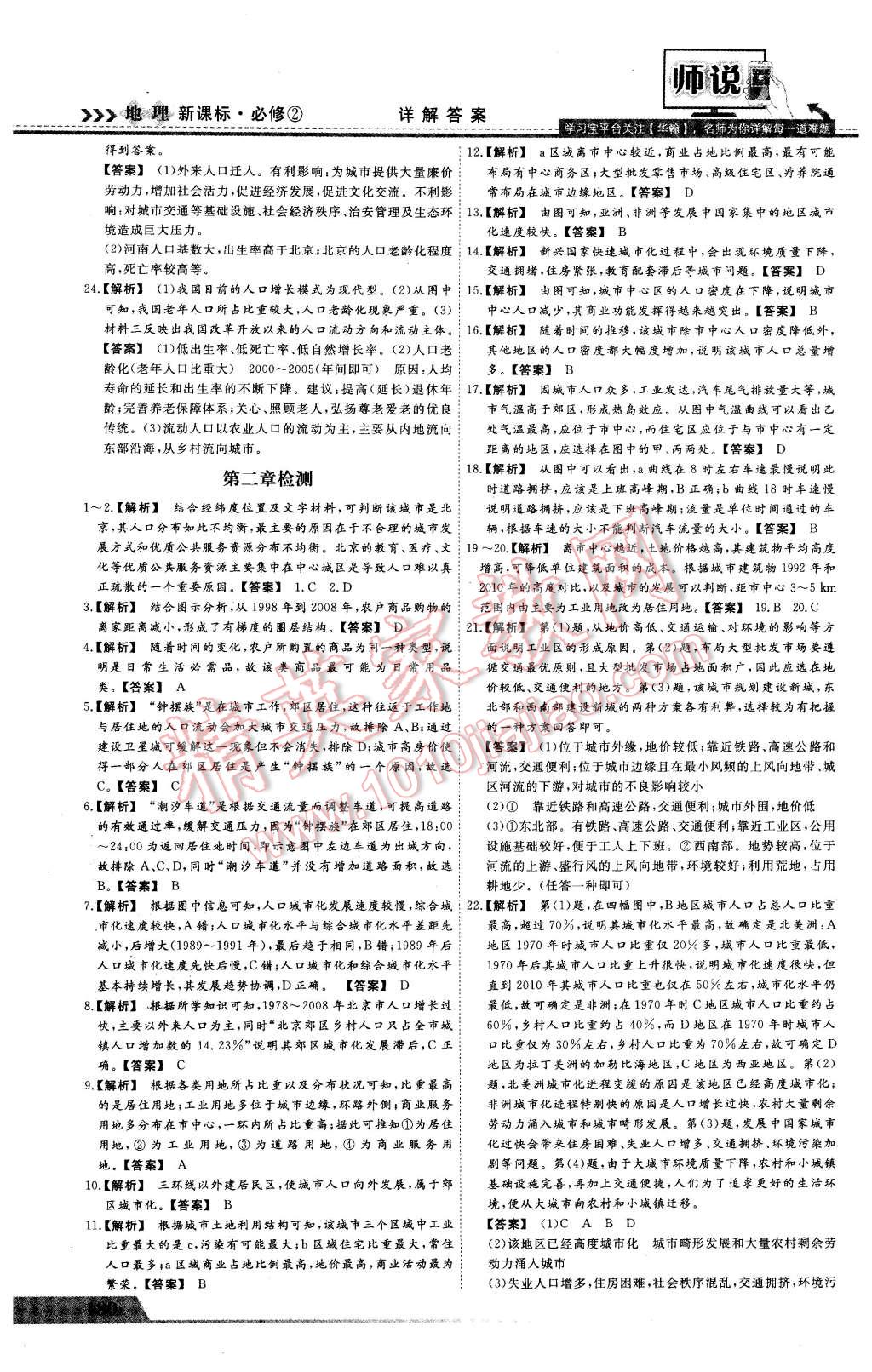 2016年師說(shuō)高中同步導(dǎo)學(xué)案地理必修2 第20頁(yè)