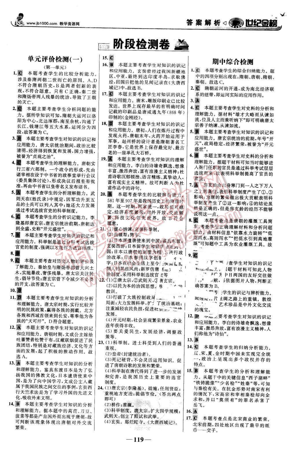 2016年世紀金榜金榜學(xué)案七年級歷史下冊北師大版 第12頁