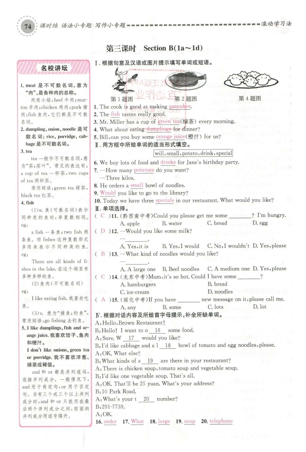 2016年名校課堂滾動學(xué)習(xí)法七年級英語下冊人教版云南專版 Unit 10 I’d like some noodles.第82頁