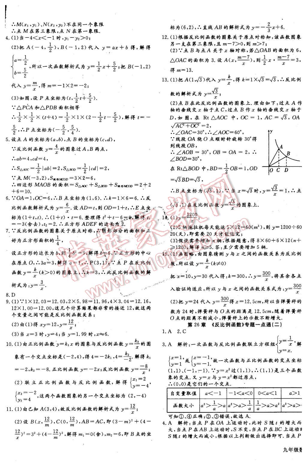 2016年同步检测金卷九年级数学下册人教版 第3页