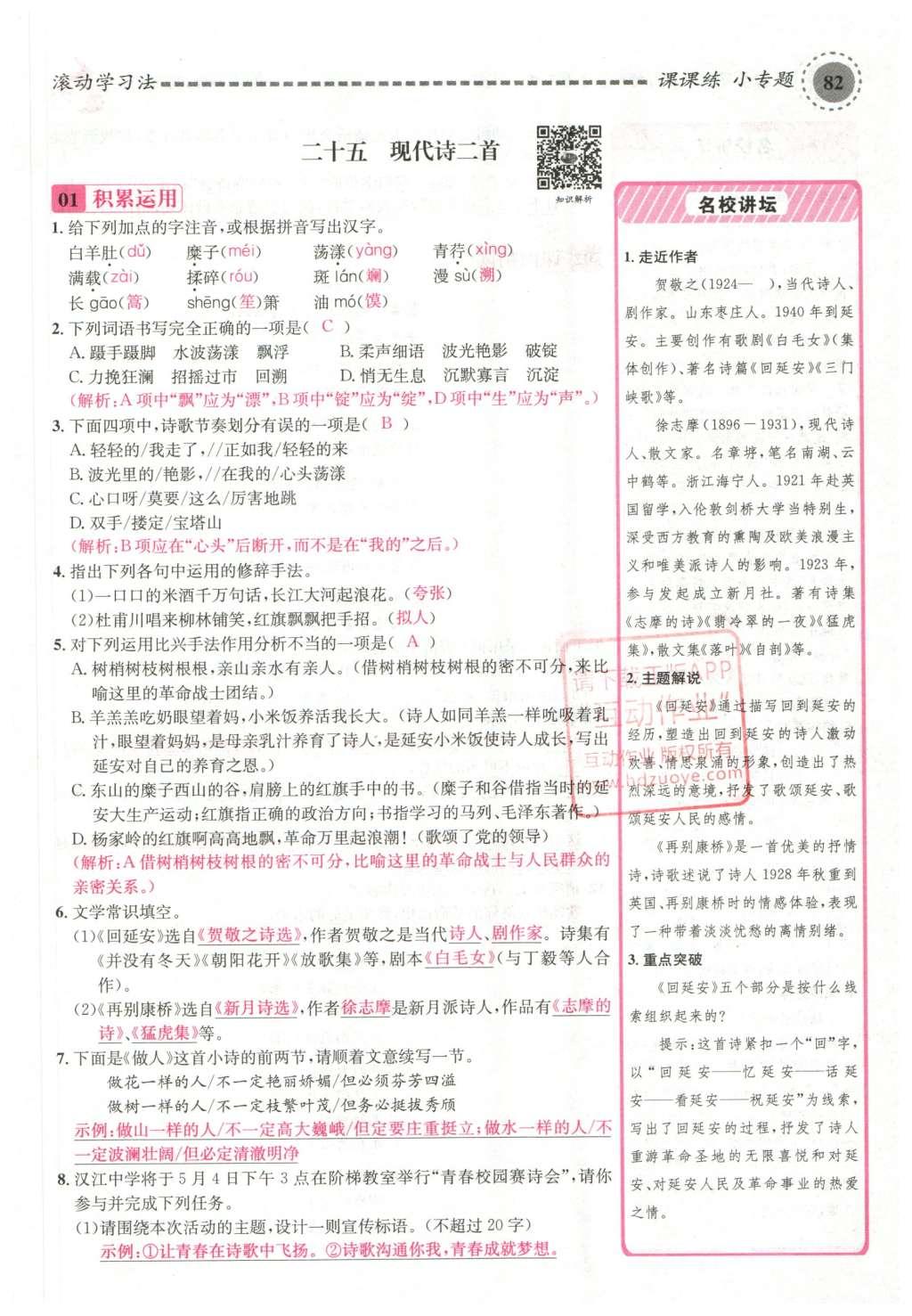 2016年名校課堂滾動學(xué)習(xí)法七年級語文下冊蘇教版 第70頁