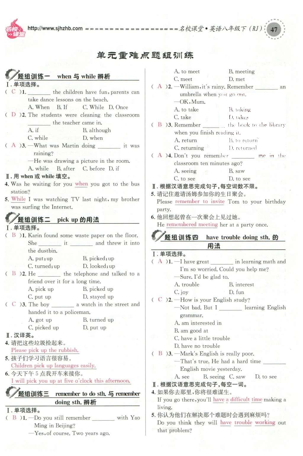 2016年名校課堂滾動(dòng)學(xué)習(xí)法八年級(jí)英語(yǔ)下冊(cè)人教版云南專(zhuān)版 Unit 5 What were you doing when the rainstorm came?第123頁(yè)