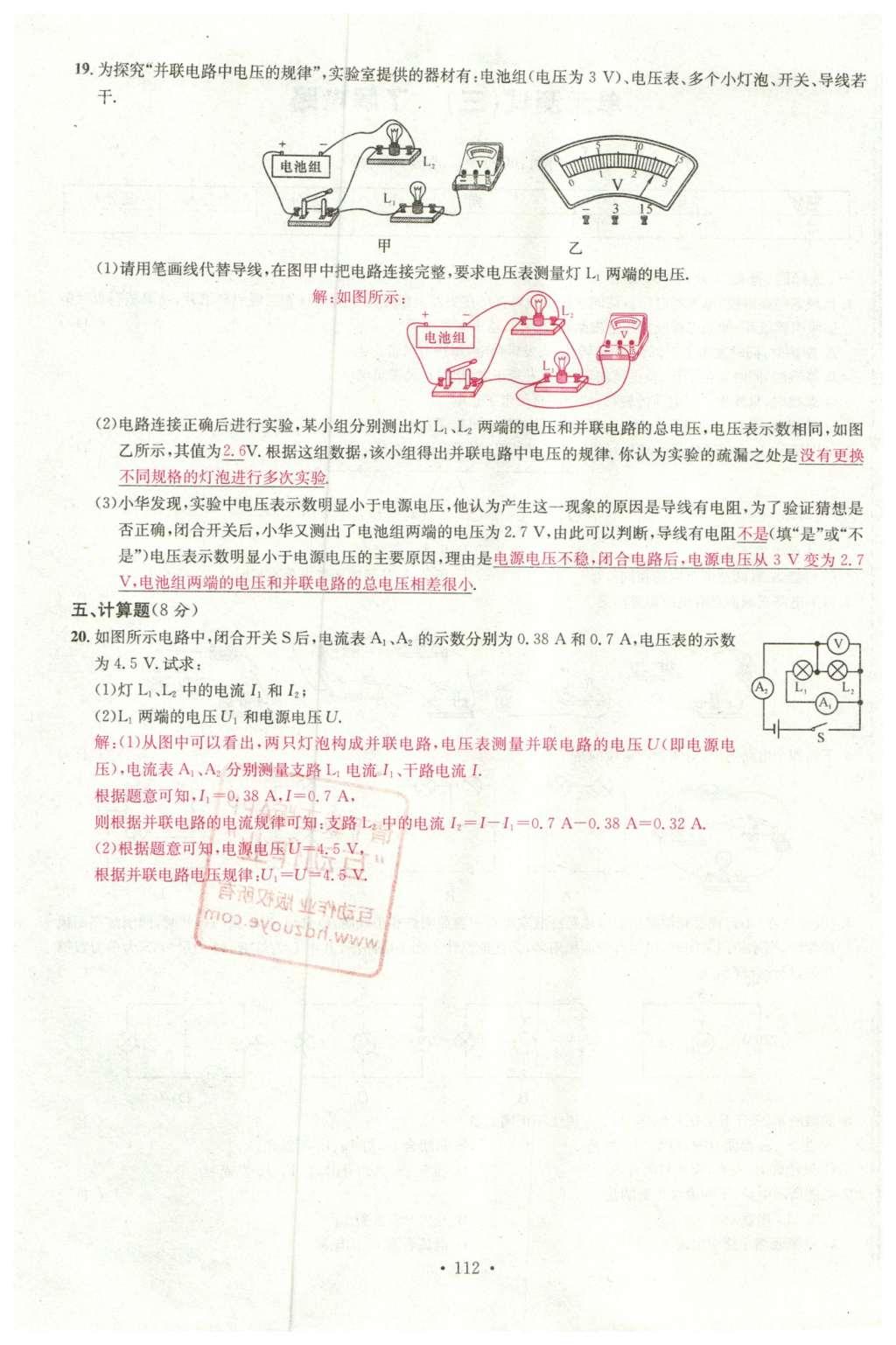 2015年名校課堂滾動(dòng)學(xué)習(xí)法九年級(jí)物理上冊(cè)滬科版 綜合測(cè)試第30頁(yè)