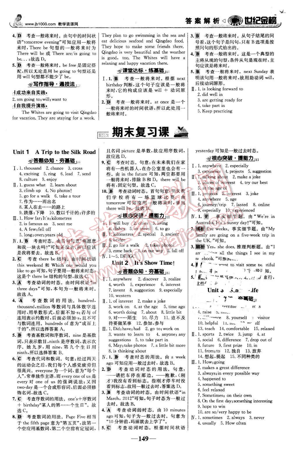 2016年世纪金榜金榜学案七年级英语下册冀教版 第10页