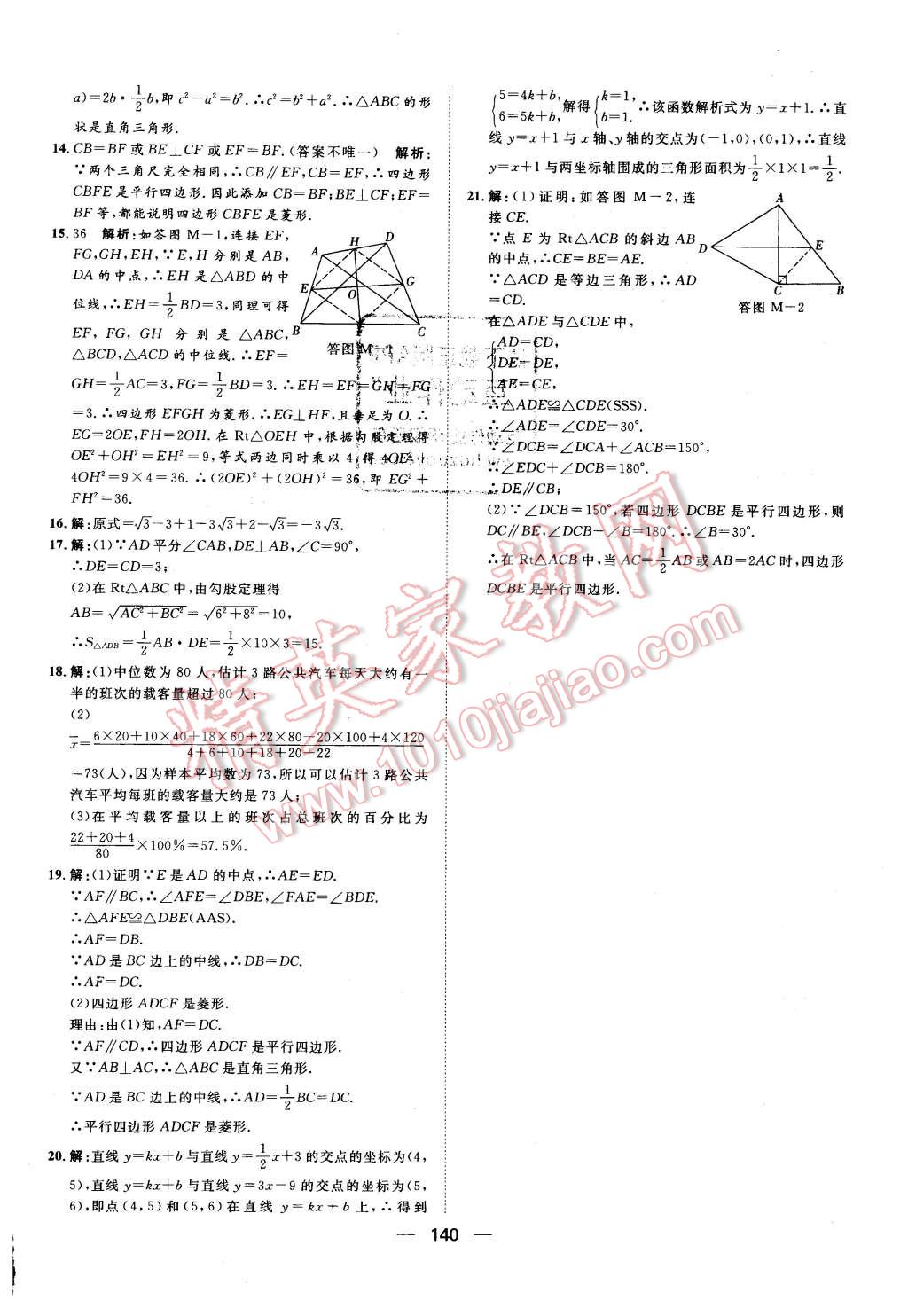 2016年练出好成绩八年级数学下册人教版 第28页