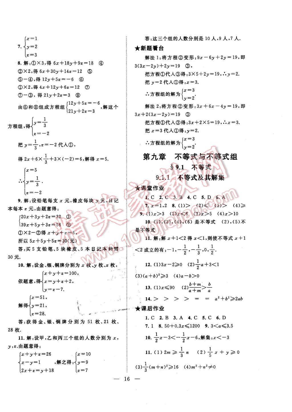 2016年啟東黃岡作業(yè)本七年級(jí)數(shù)學(xué)下冊(cè)人教版 第16頁(yè)