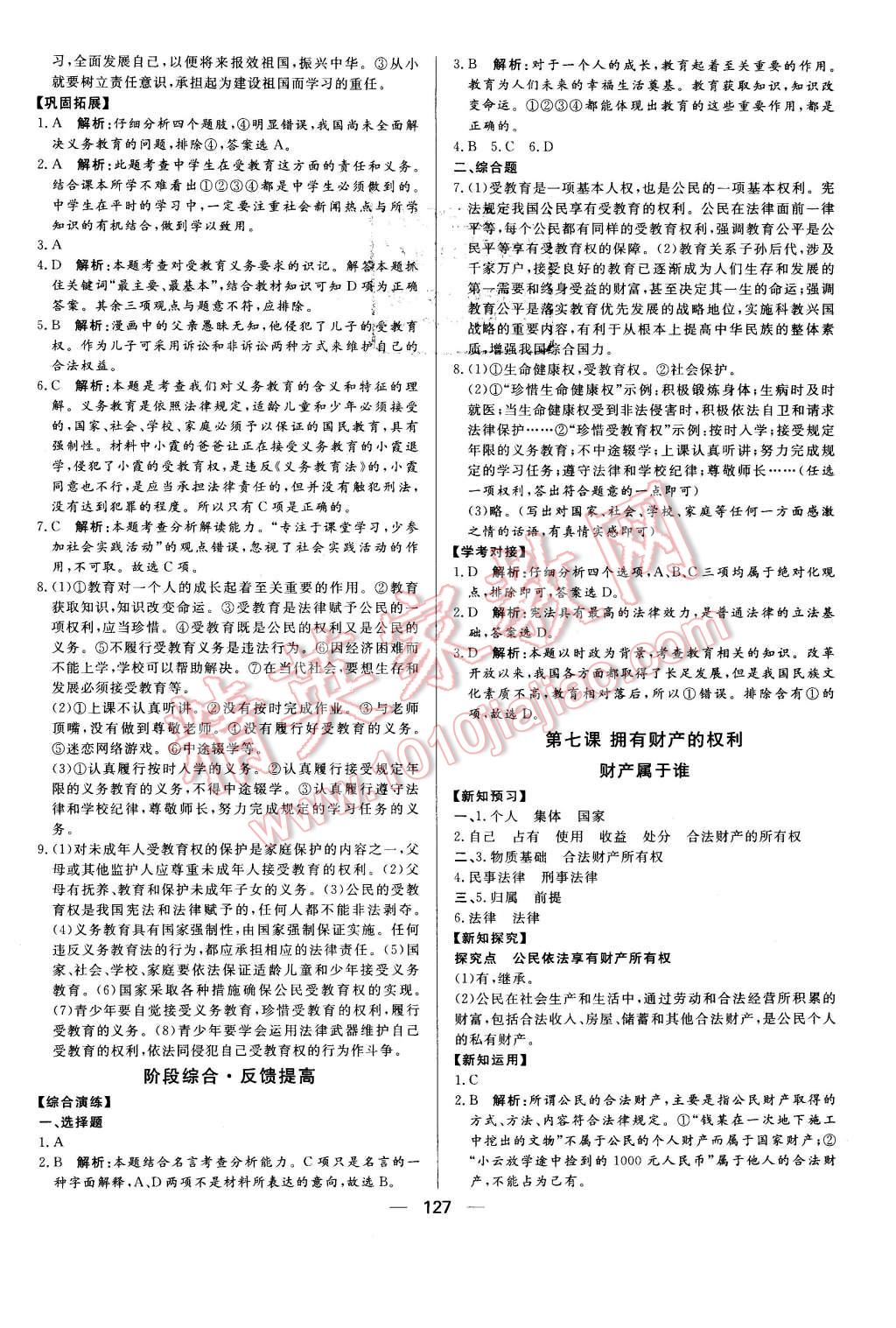 2016年练出好成绩八年级思想品德下册人教版 第11页