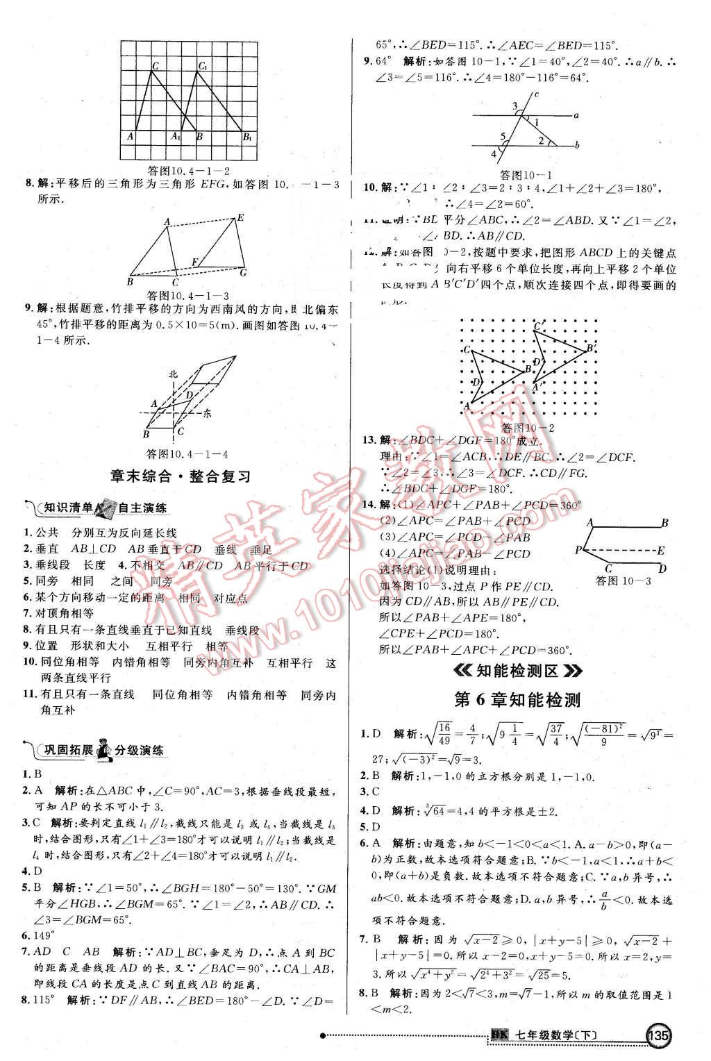 2016年練出好成績(jī)七年級(jí)數(shù)學(xué)下冊(cè)滬科版 第26頁