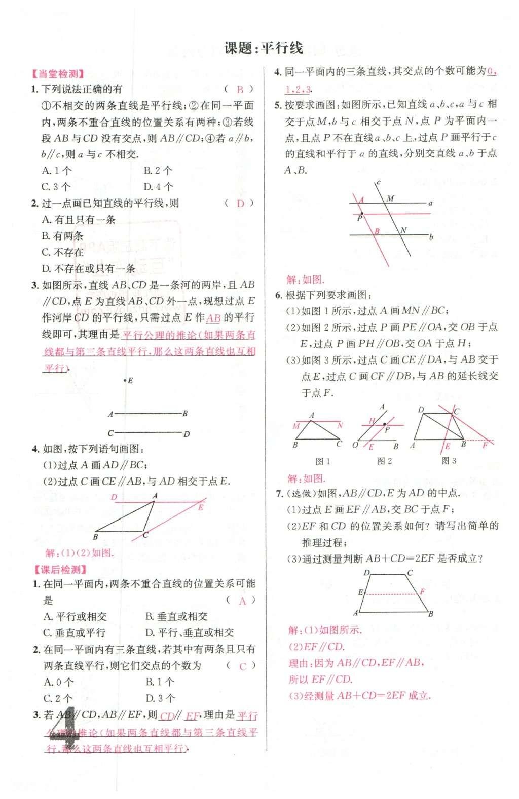 2016年導學案七年級數(shù)學下冊人教版廣東經濟出版社 名校課堂小練習第20頁