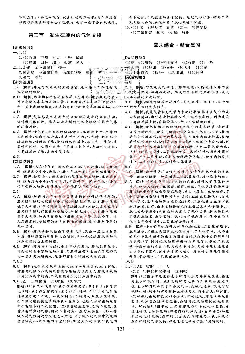 2016年练出好成绩七年级生物下册人教版 第7页