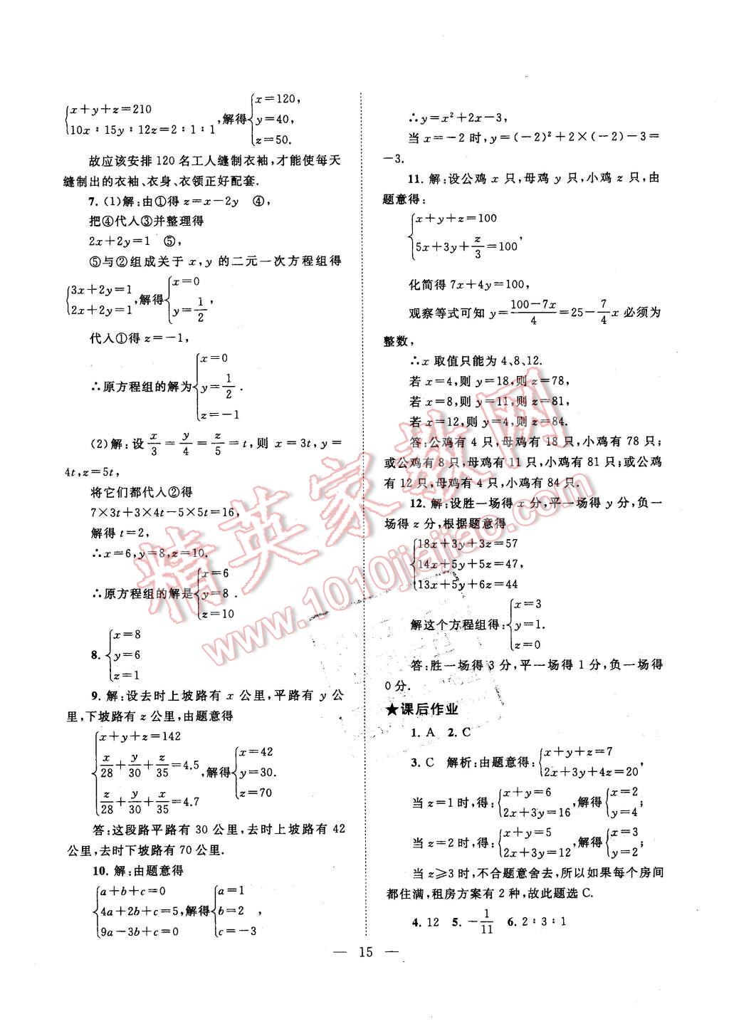 2016年啟東黃岡作業(yè)本七年級數(shù)學(xué)下冊人教版 第15頁