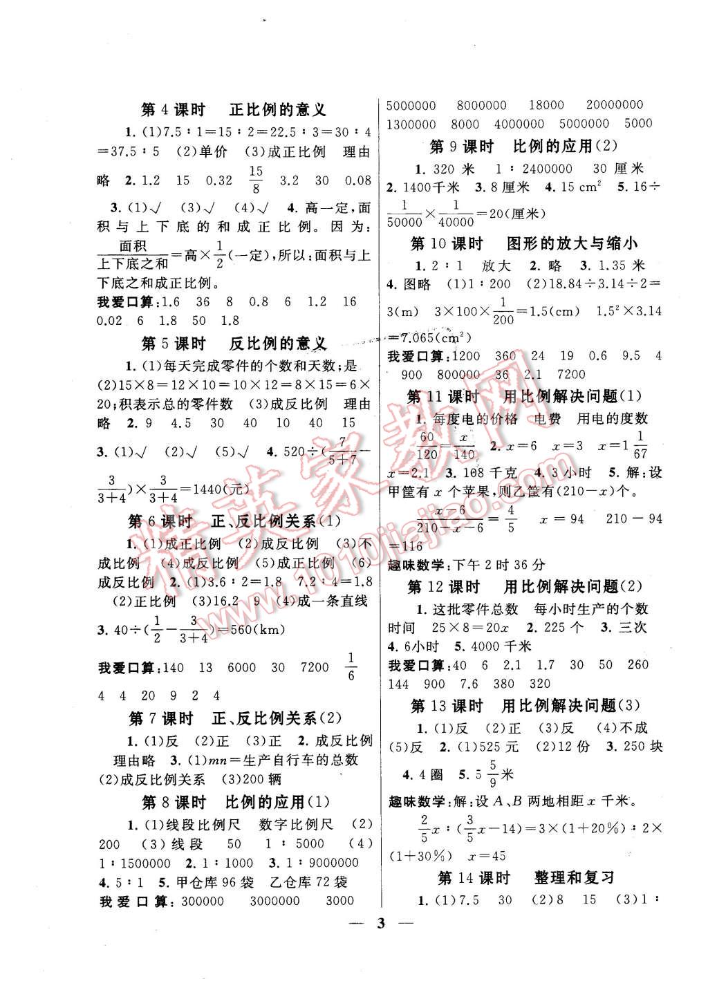 2016年启东黄冈作业本六年级数学下册人教版 第3页