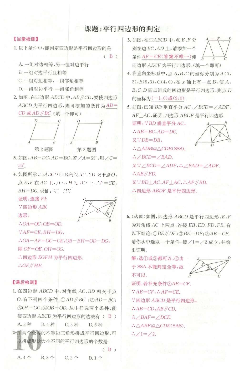 2016年導(dǎo)學(xué)案八年級數(shù)學(xué)下冊人教版廣東經(jīng)濟出版社 名校課堂小練習(xí)第20頁