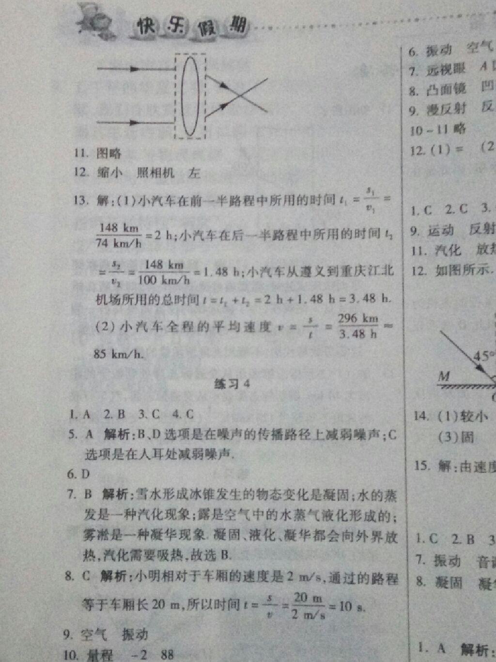 2016年文濤書業(yè)假期作業(yè)快樂寒假八年級(jí)物理人教版 第9頁(yè)