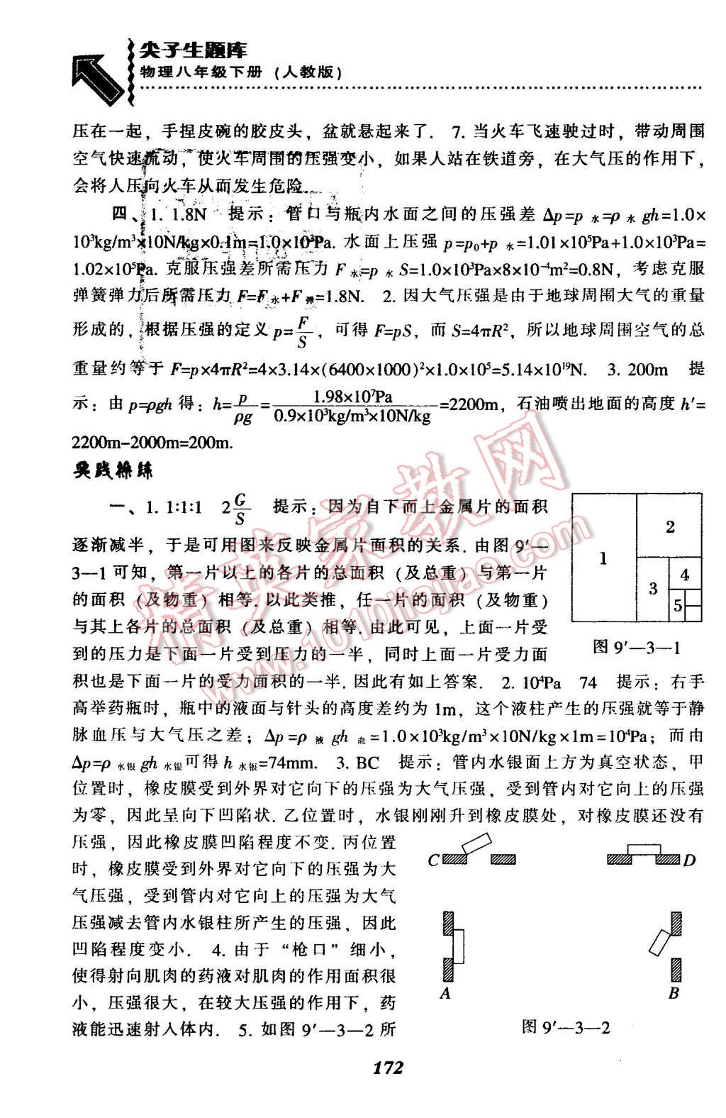 2016年尖子生題庫(kù)八年級(jí)物理下冊(cè)人教版 第13頁(yè)