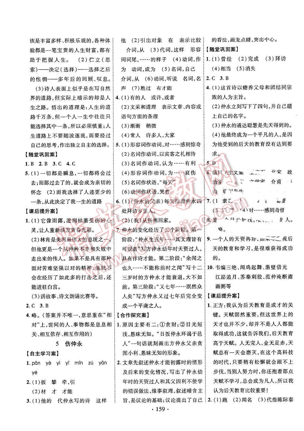 2016年课堂导练1加5七年级语文下册人教版 第3页