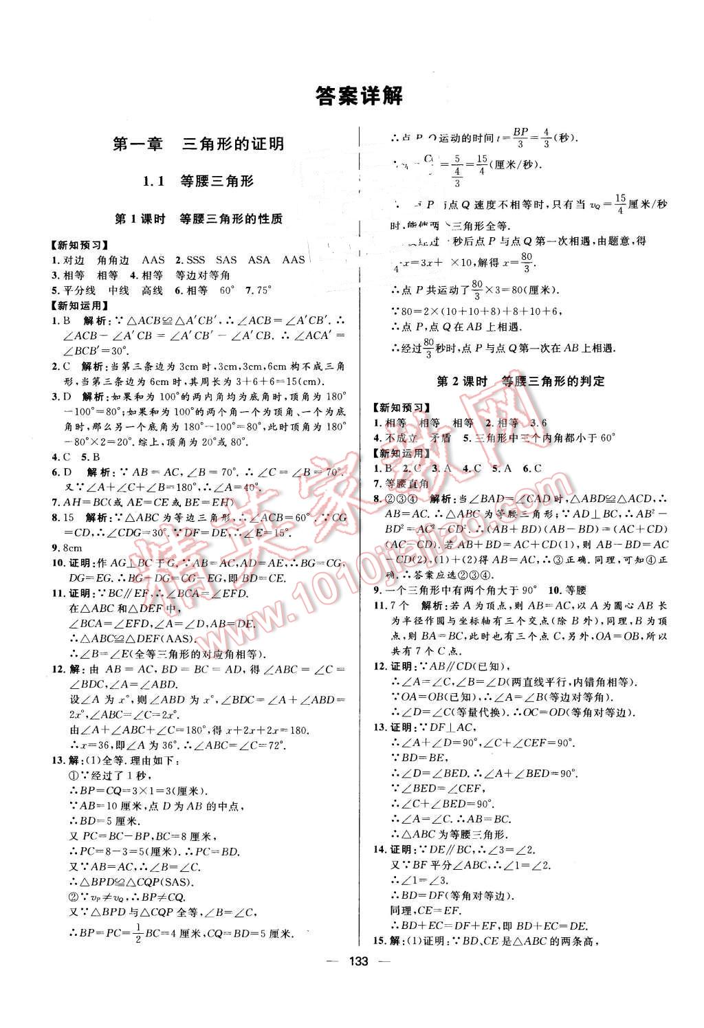 2016年练出好成绩八年级数学下册北师大版 第1页