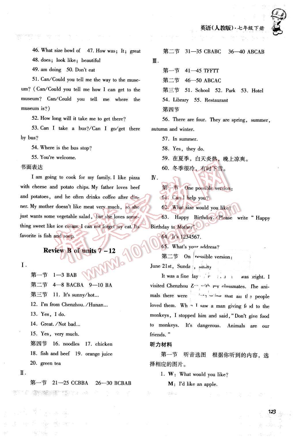 2016年课程基础训练七年级英语下册人教版 第22页