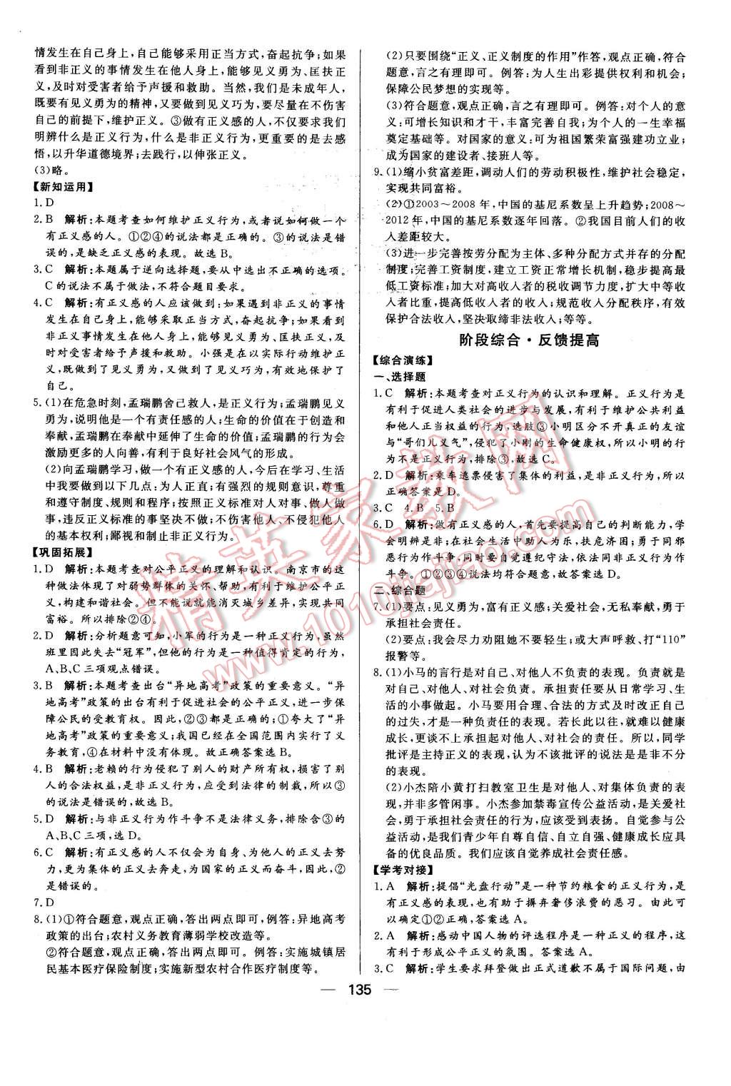 2016年練出好成績八年級思想品德下冊人教版 第19頁