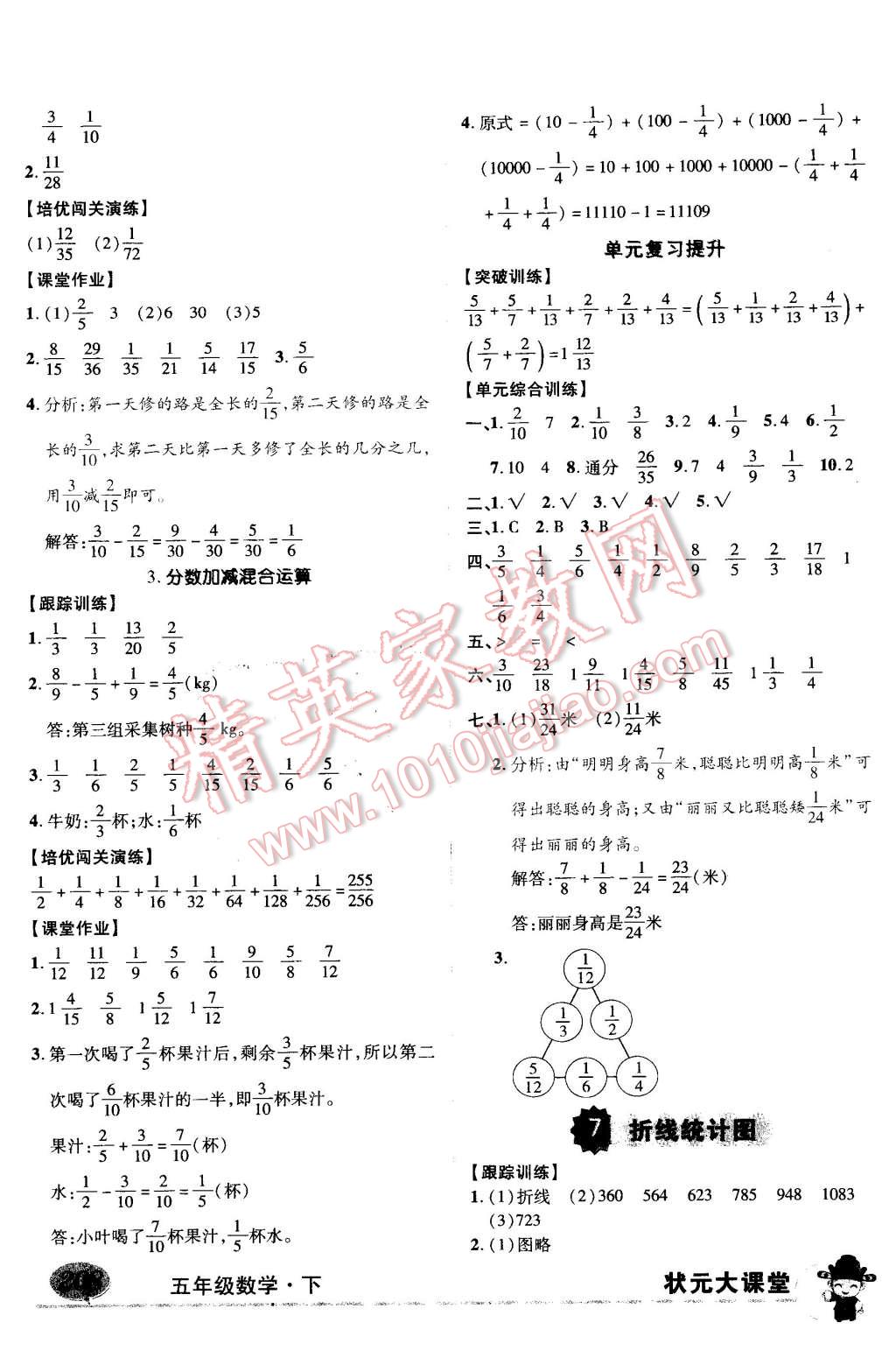 2016年黃岡狀元成才路狀元大課堂五年級(jí)數(shù)學(xué)下冊(cè)人教版 第8頁(yè)