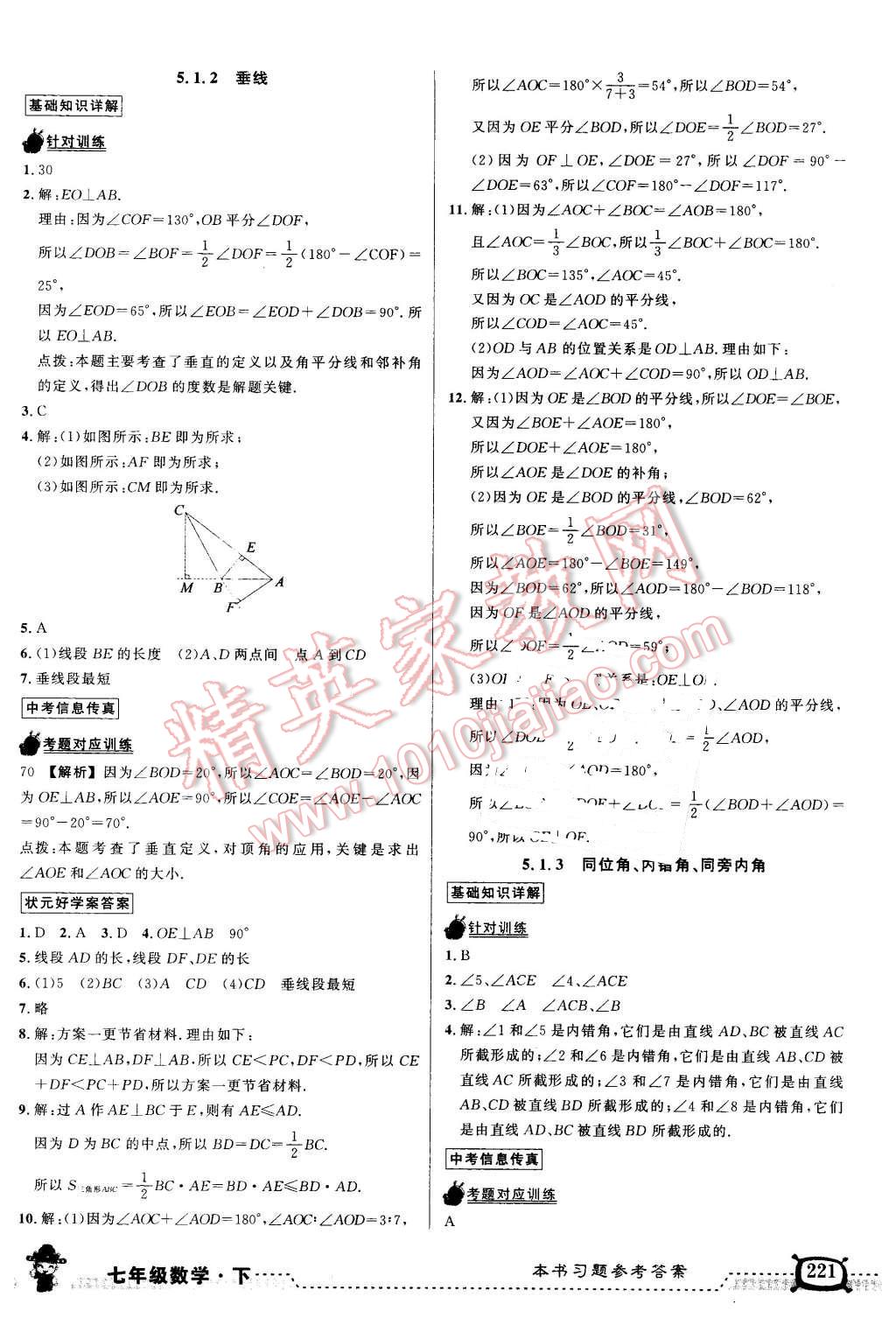 2016年黄冈状元成才路状元大课堂七年级数学下册人教版 第2页