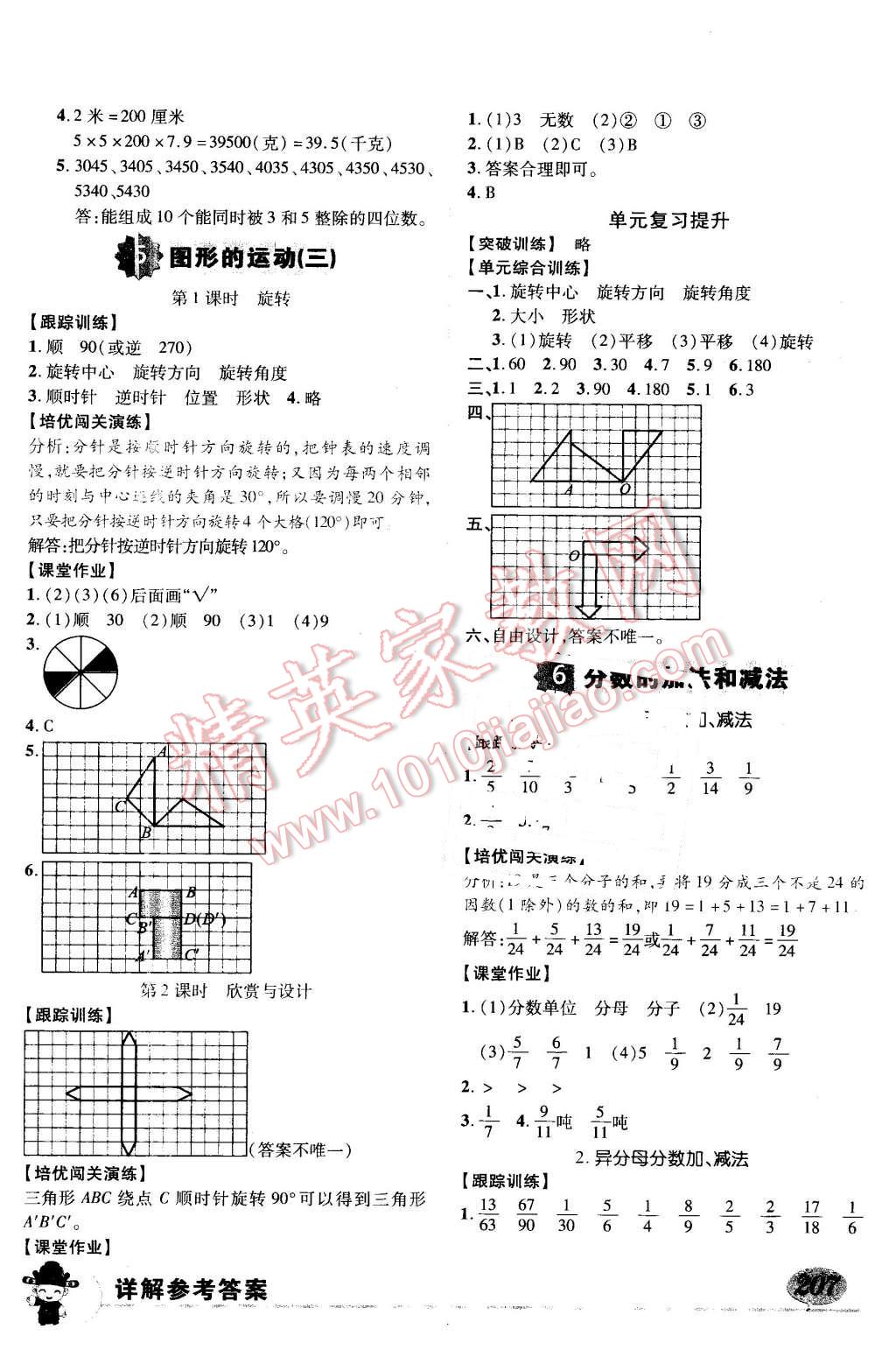 2016年黃岡狀元成才路狀元大課堂五年級(jí)數(shù)學(xué)下冊(cè)人教版 第7頁(yè)