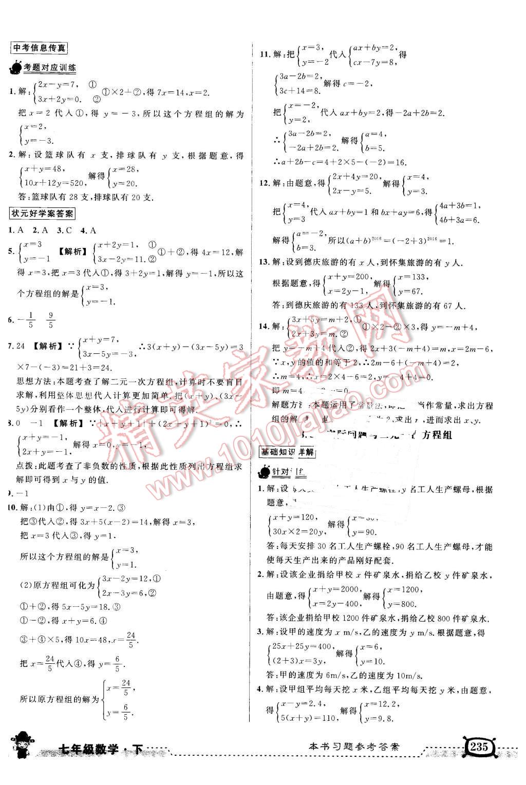 2016年黄冈状元成才路状元大课堂七年级数学下册人教版 第16页