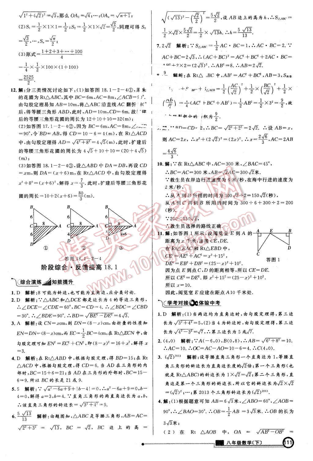 2016年练出好成绩八年级数学下册沪科版 第10页