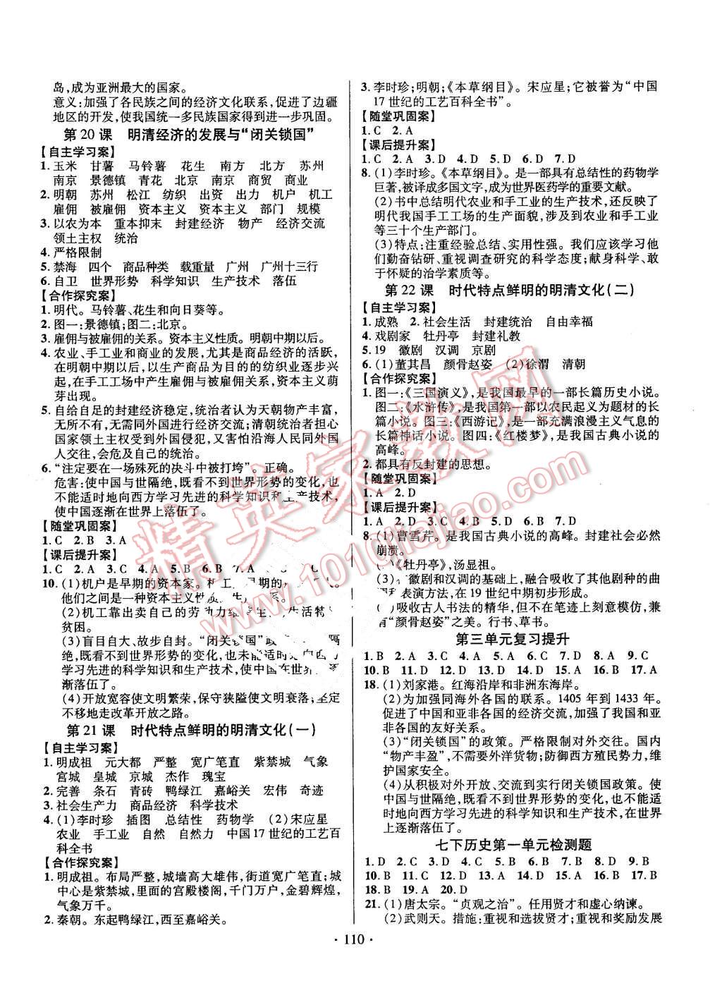 2016年課堂導(dǎo)練1加5七年級歷史下冊人教版 第6頁