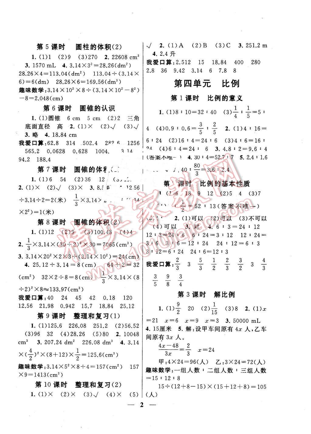 2016年启东黄冈作业本六年级数学下册人教版 第2页