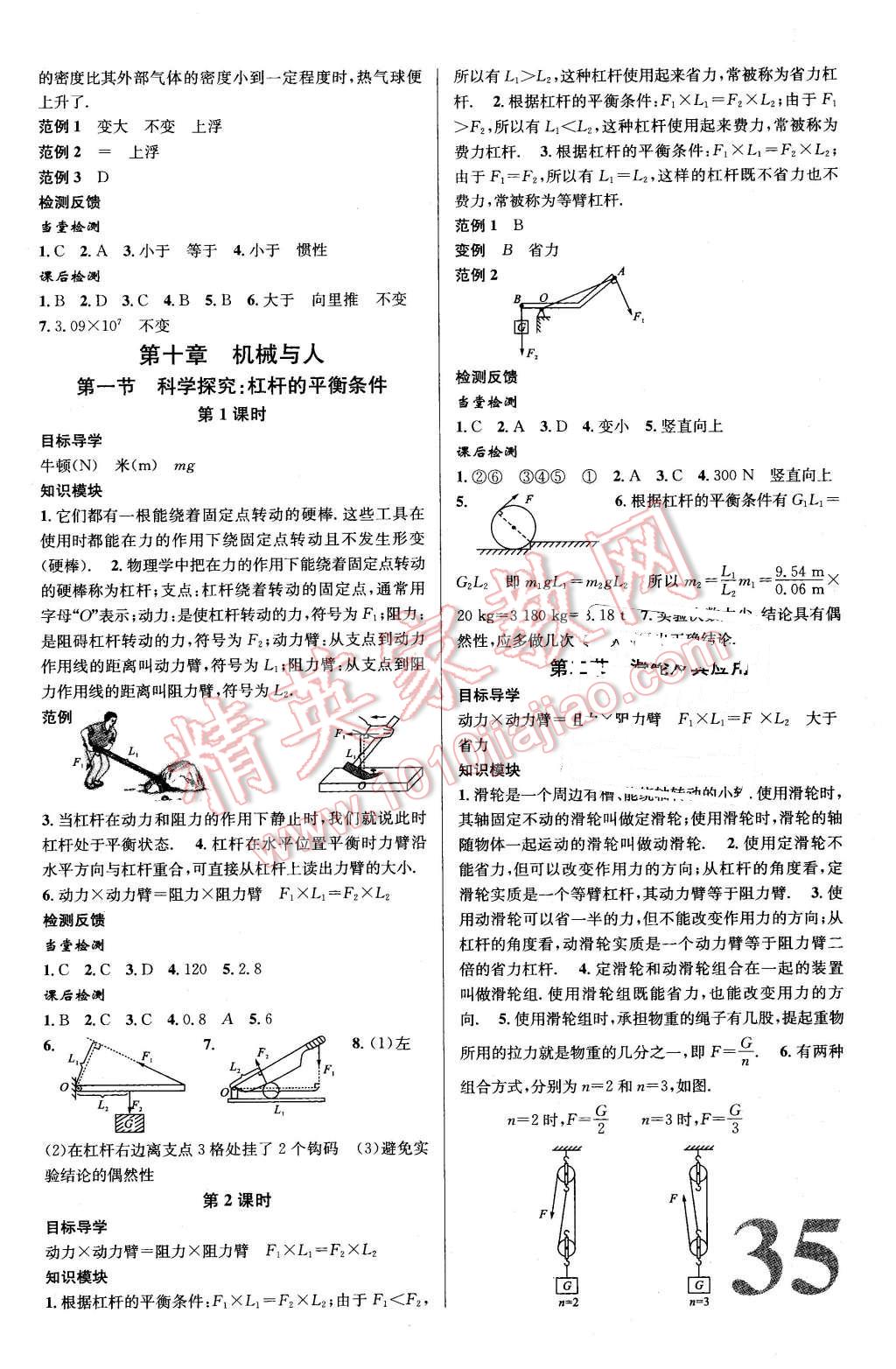 2016年導(dǎo)學(xué)案八年級(jí)物理下冊(cè)滬科版廣東經(jīng)濟(jì)出版社 第5頁(yè)