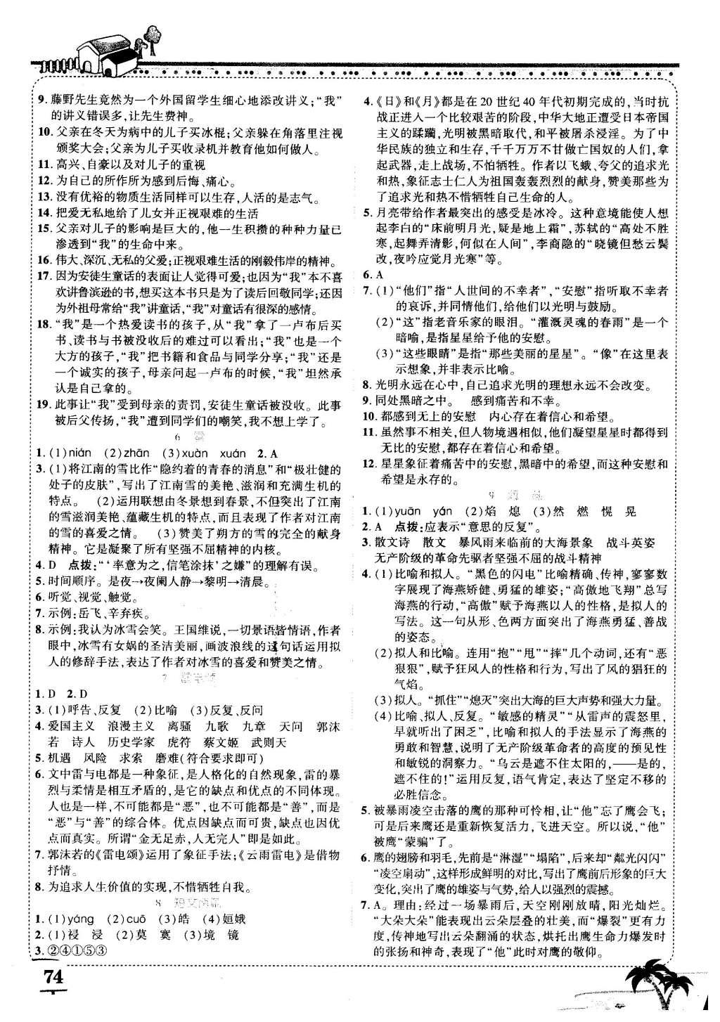 2016年黃岡狀元成才路狀元大課堂八年級(jí)語(yǔ)文下冊(cè)人教版 狀元好學(xué)案答案第11頁(yè)