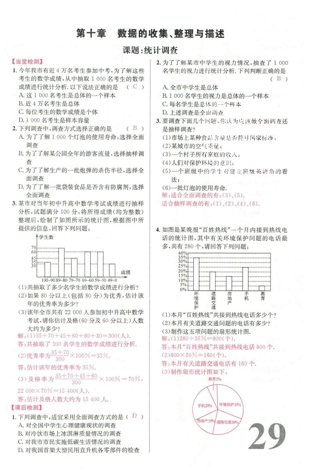 2016年導(dǎo)學(xué)案七年級(jí)數(shù)學(xué)下冊(cè)人教版廣東經(jīng)濟(jì)出版社 名校課堂小練習(xí)第45頁(yè)