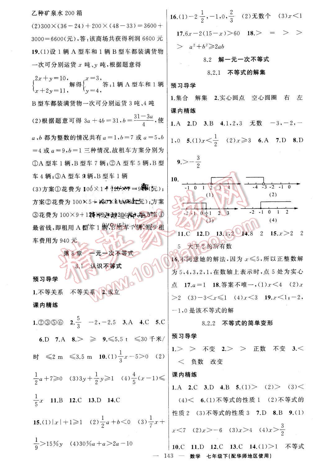 2016年黃岡金牌之路練闖考七年級數(shù)學下冊華師大版 第11頁