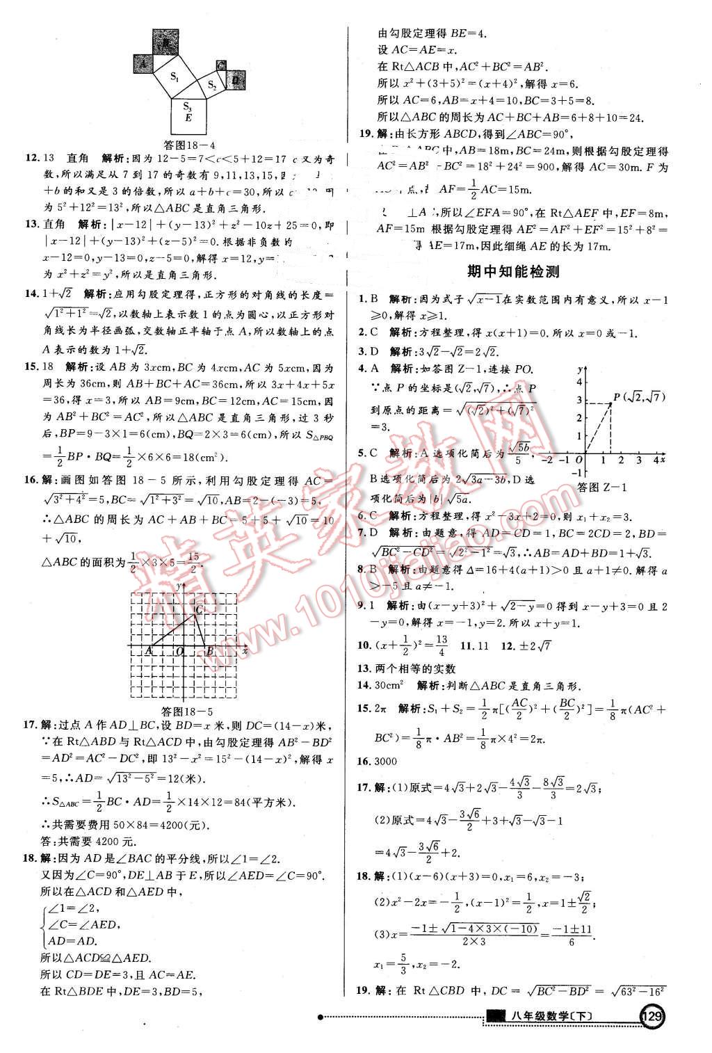 2016年練出好成績八年級數(shù)學(xué)下冊滬科版 第28頁