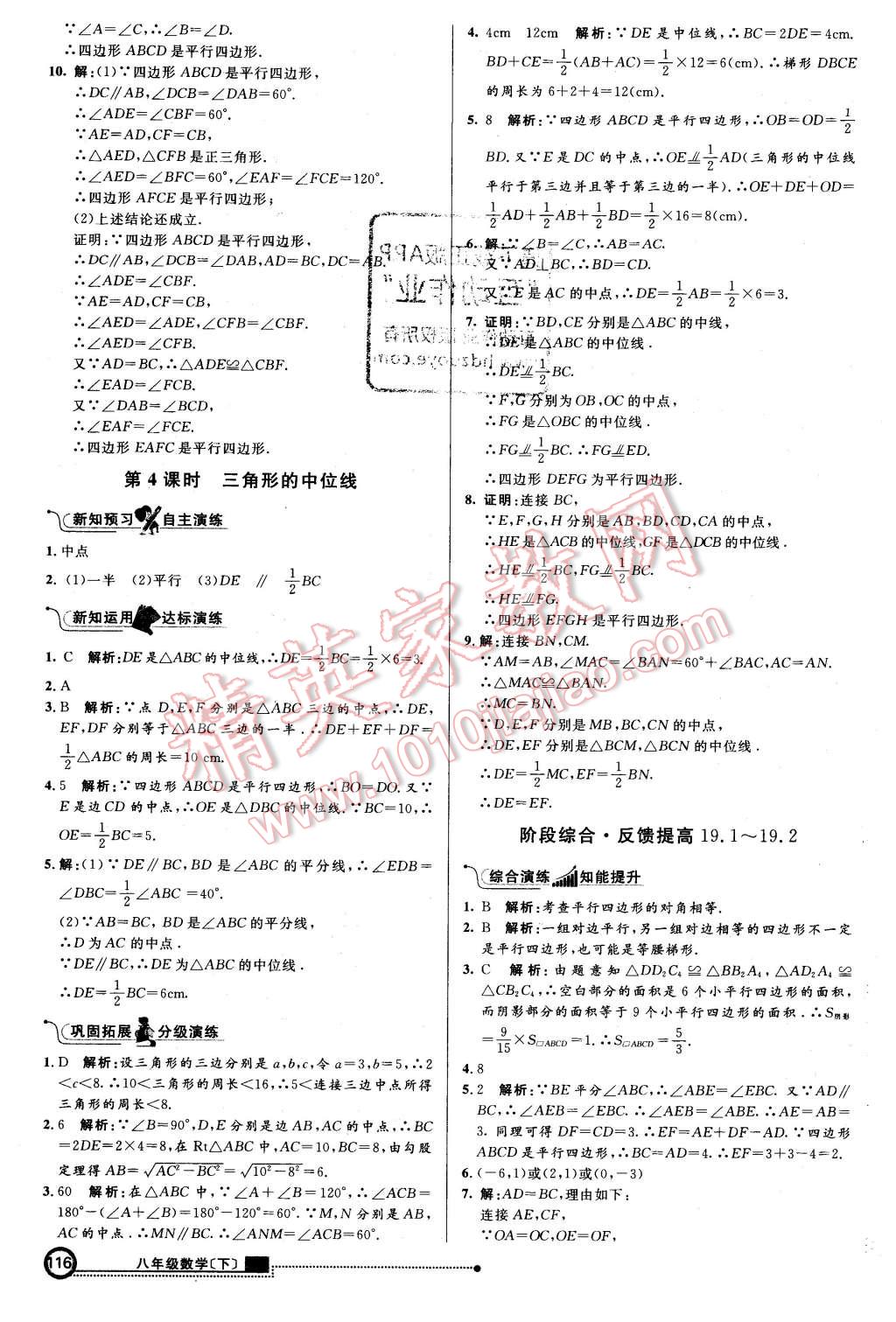 2016年練出好成績八年級數(shù)學(xué)下冊滬科版 第15頁