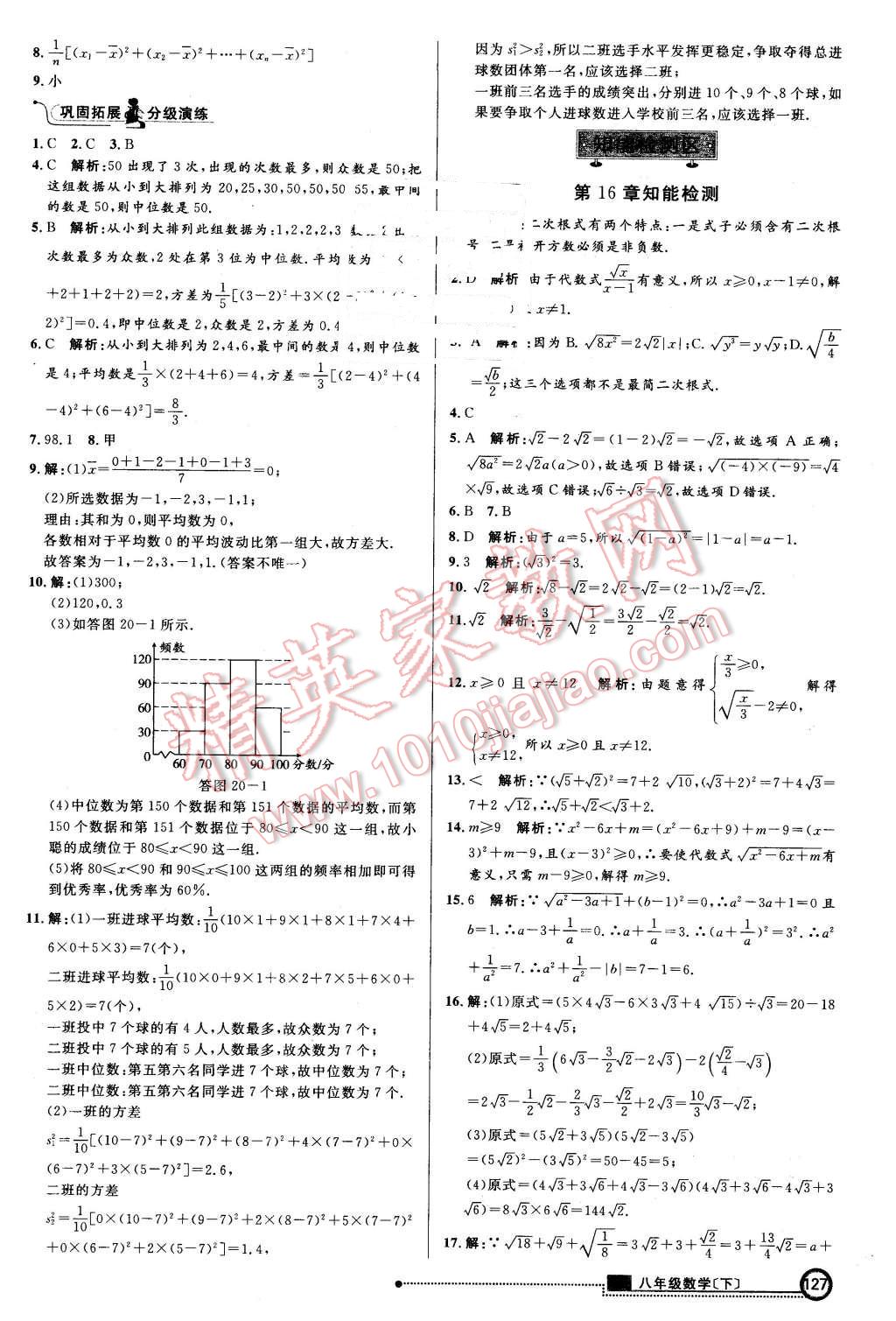 2016年练出好成绩八年级数学下册沪科版 第26页